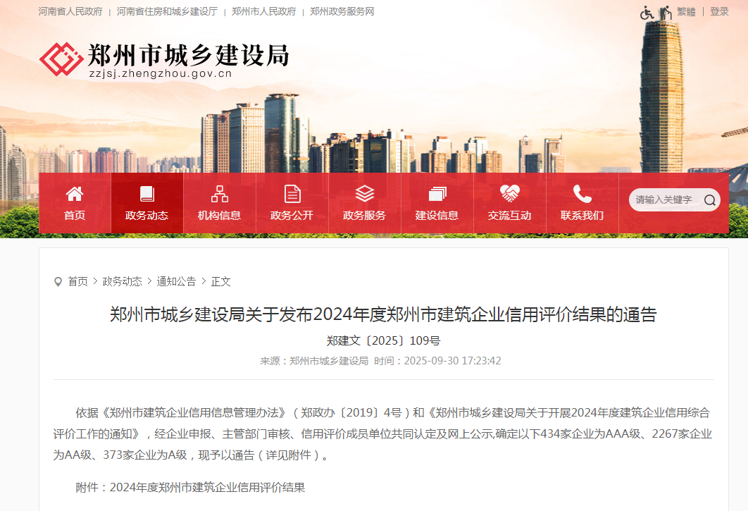 喜報(bào)丨中興豫建設(shè)管理有限公司榮獲“工程造價(jià)咨詢(xún)AAA級(jí)企業(yè)、招標(biāo)代理機(jī)構(gòu)AAA級(jí)企業(yè)、工程監(jiān)理AA級(jí)企業(yè)”等級(jí)榮譽(yù)